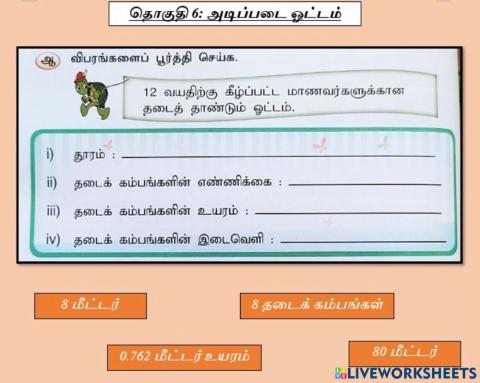 உடற்கல்வி ஆண்டு 5 (தொகுதி 6) Pendidikan Jasmani Tahun 5