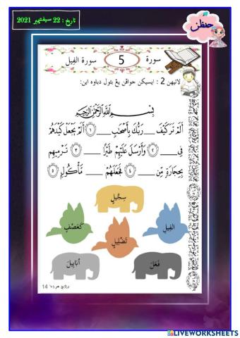 Surah al -fill