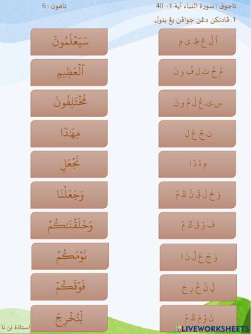 Khatam Al-Quran : Surah An-Naba' Ayat 1-40 Tahun 6