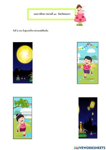 สาระการเรียนรู้ที่2 หน่วย จังหวัดของเรา