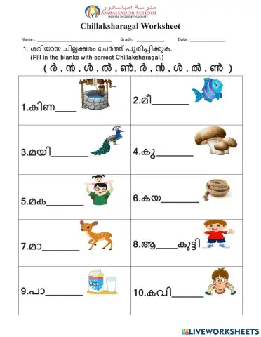 ചില്ലക്ഷരങ്ങൾ