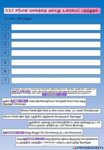3.3.2 சரியான வசனத்தை அல்லது உரையைப் புகுத்துதல்