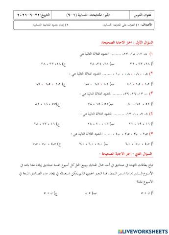 المتتابعات الحسابية