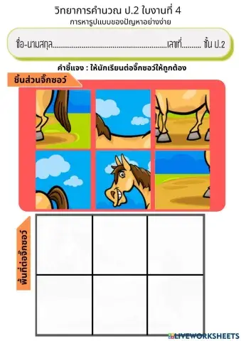 วิทยาการคำนวณ ป.2