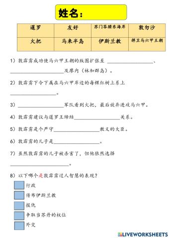 四年级历史《敦霹雳的过人智慧》