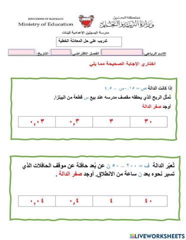 حل المعادلات الخطية بيانيا 2