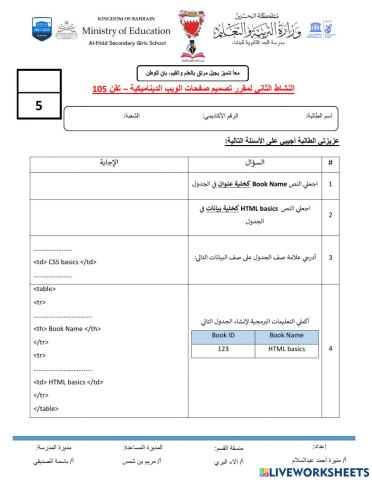 نشاط الثاني - الفصل الأول