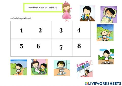สาระการเรียนรู้ที่2 หน่วย อาชีพ