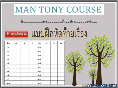 แบบทดสอบเก็บคะแนนกระดาษคำตอบ