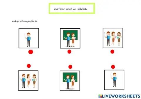 สาระการเรียนรู้ที่2 หน่วย อาชีพ