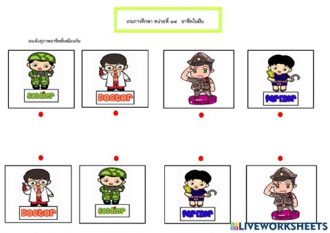 สาระการเรียนรู้ที่2 หน่วย อาชีพ