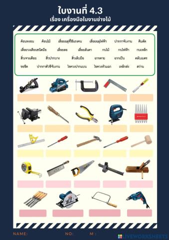 งานช่าง ใบงาน 4.3