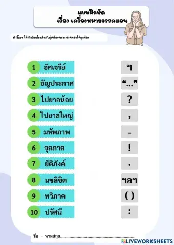 เครื่องหมายวรรคตอน