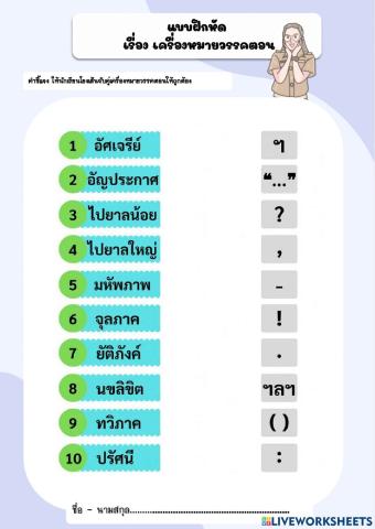 เครื่องหมายวรรคตอน