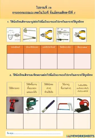 ใบงานที่ 14 เทคโน ม.1