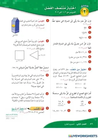 الجمع والطرح