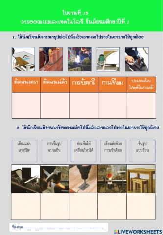 ใบงานที่ 15 ม.1