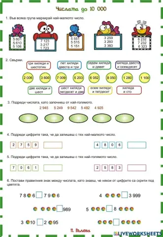 Числата до 10 000