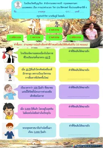 .ใบงาน เรื่อง การแบ่งช่วงเวลา