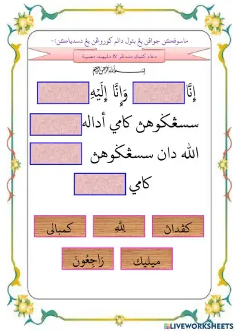 Doa Mendengar-Melihat Musibah & Doa Ketika Hujan Turun