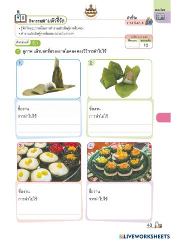 การงานอาชีพ ชั้นประถมศึกษาปีที่ 4 ครั้งที่ 9