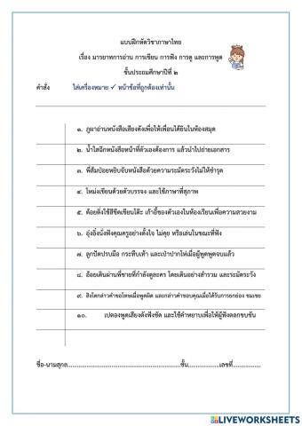 ภาษาไทย ป.2