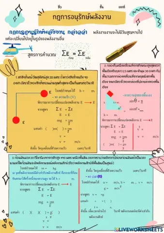 ใบงานที่ 9 กฎการอนุรักษ์พลังงาน