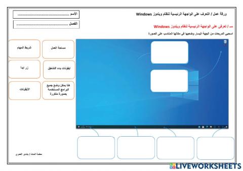التعرف على واجهةنظام التشغيل