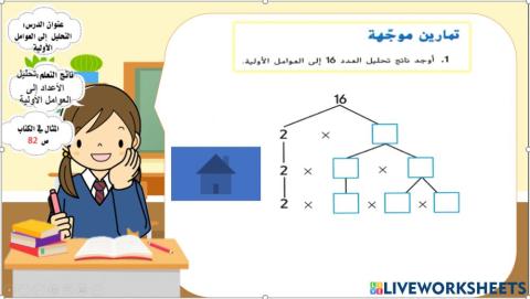 التحليل إلى العوامل الأولية