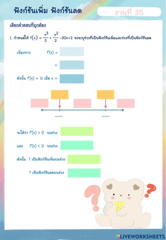 ค่าสูงสุดและค่าต่ำสุดของฟังก์ชัน