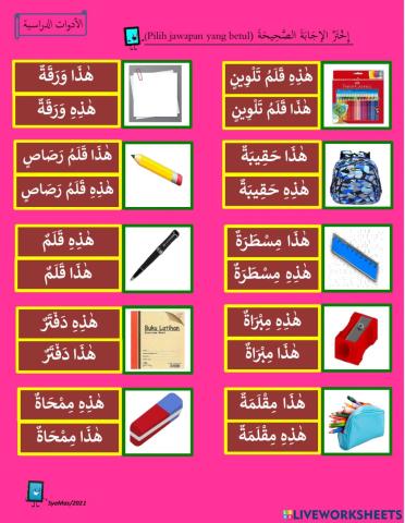 أحافظ على الأدوات الدراسية