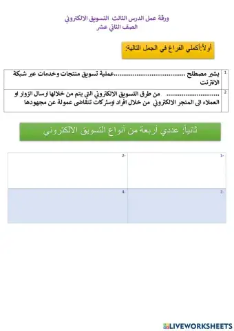 التسويق الالكتروني