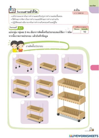 การงานอาชีพ ป.6 ครั้งที่ 9.1