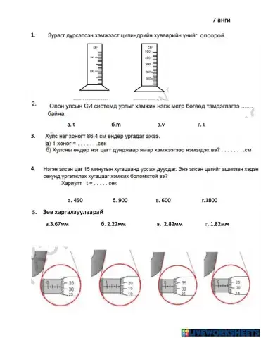 Биеийн ерөнхий шинж чанар