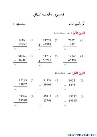 عمليات حسابية امتحان 1
