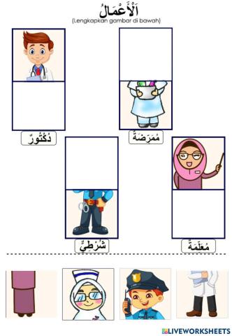 Pekerjaan dalam Bahasa Arab
