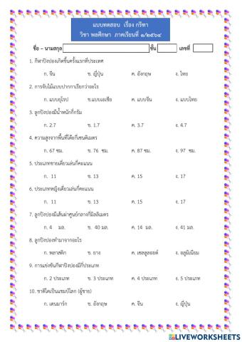 แบบทดสอเรื่องเทเบิลเทนนิส