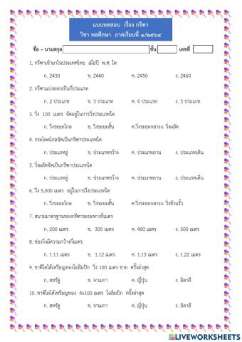 แบบทดสอบเรื่องกรีฑา