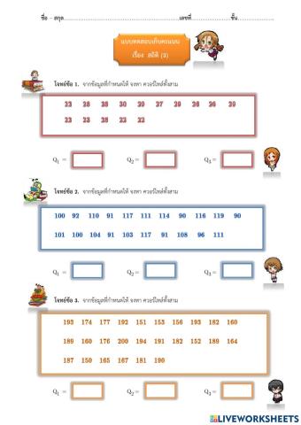 บทที่ 6  สถิติ(3)