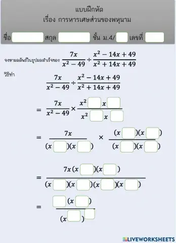 Division of fractions of a polynomial worksheets(1)