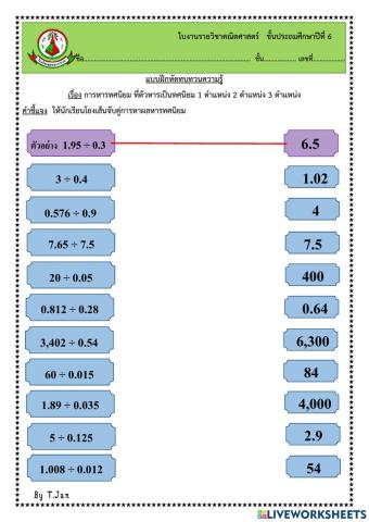 ทบทวนการหาร ทศนิยม ป.6