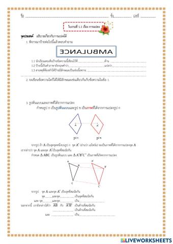 ใบงานการแปลง