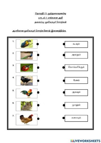 ஒலிமரபுச் சொற்கள்