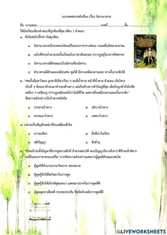 แบบทดสอบหลังเรียน เรื่อง นิทานเวตาล ม.4