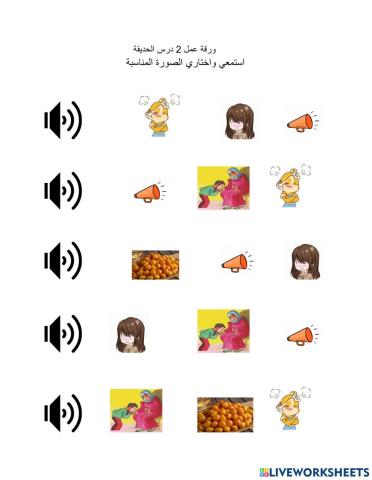 ورقة عمل الحجيقة 2