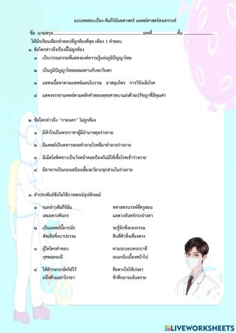 แบบทดสอบเรื่อง คัมภีร์ฉันทศาสตร์ แพทย์ศาสตร์สงเคราะห์ ม.4