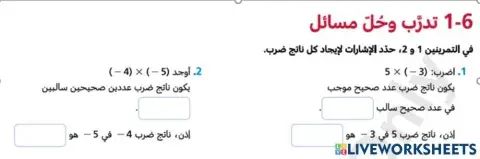 ضرب الاعداد الصحيحة