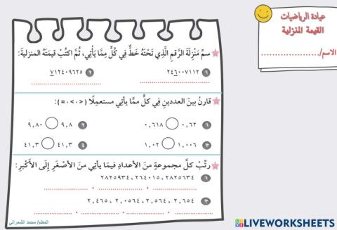 القيمة المنزلية