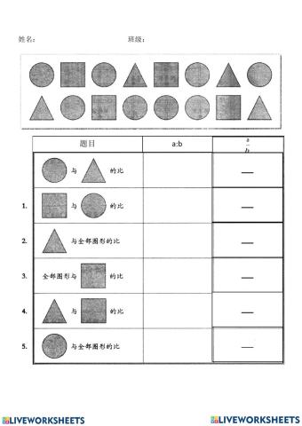 6年级 比与比例