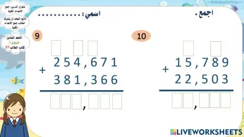 جمع الاعداد 3